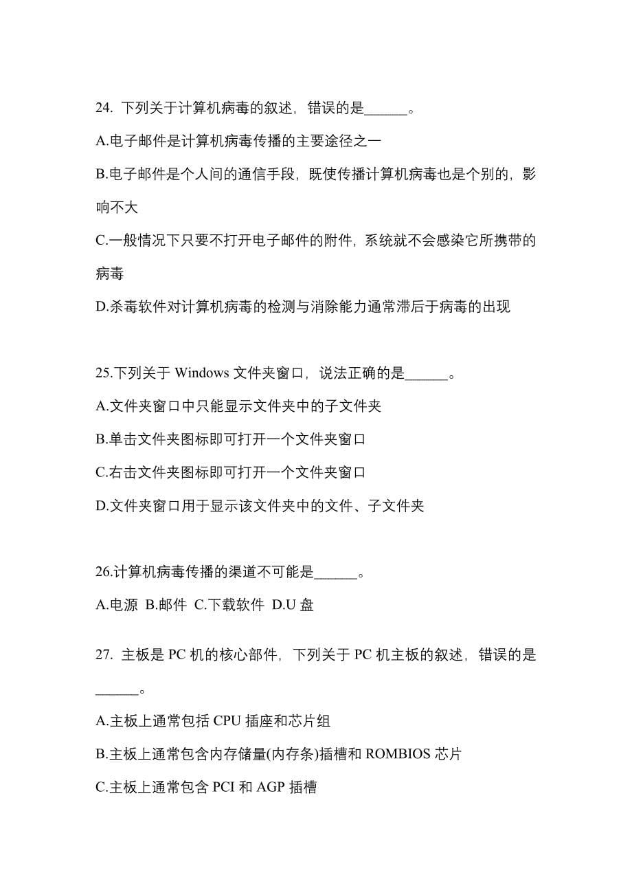 2022年四川省泸州市成考专升本计算机基础预测试题(含答案)_第5页