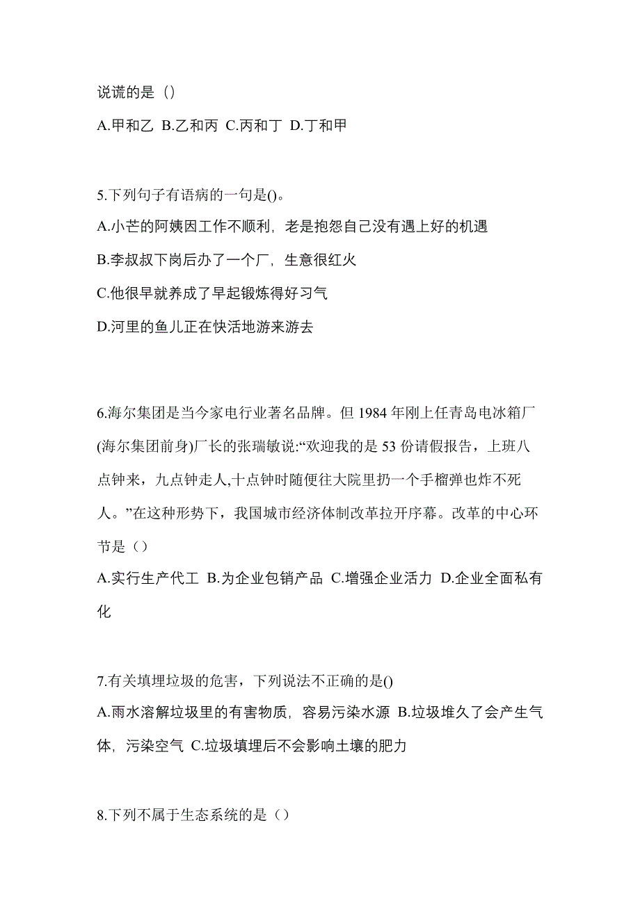 2022-2023年河南省开封市单招职业技能模拟考试(含答案)_第2页