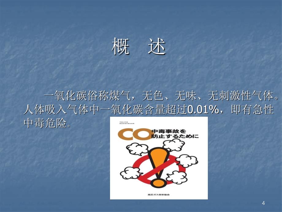 急性co中毒课件_第4页