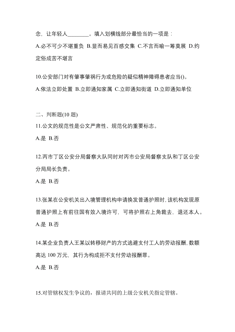 2022年安徽省宣城市-辅警协警笔试预测试题(含答案)_第3页