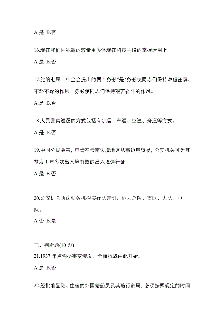 2022年安徽省宣城市-辅警协警笔试预测试题(含答案)_第4页