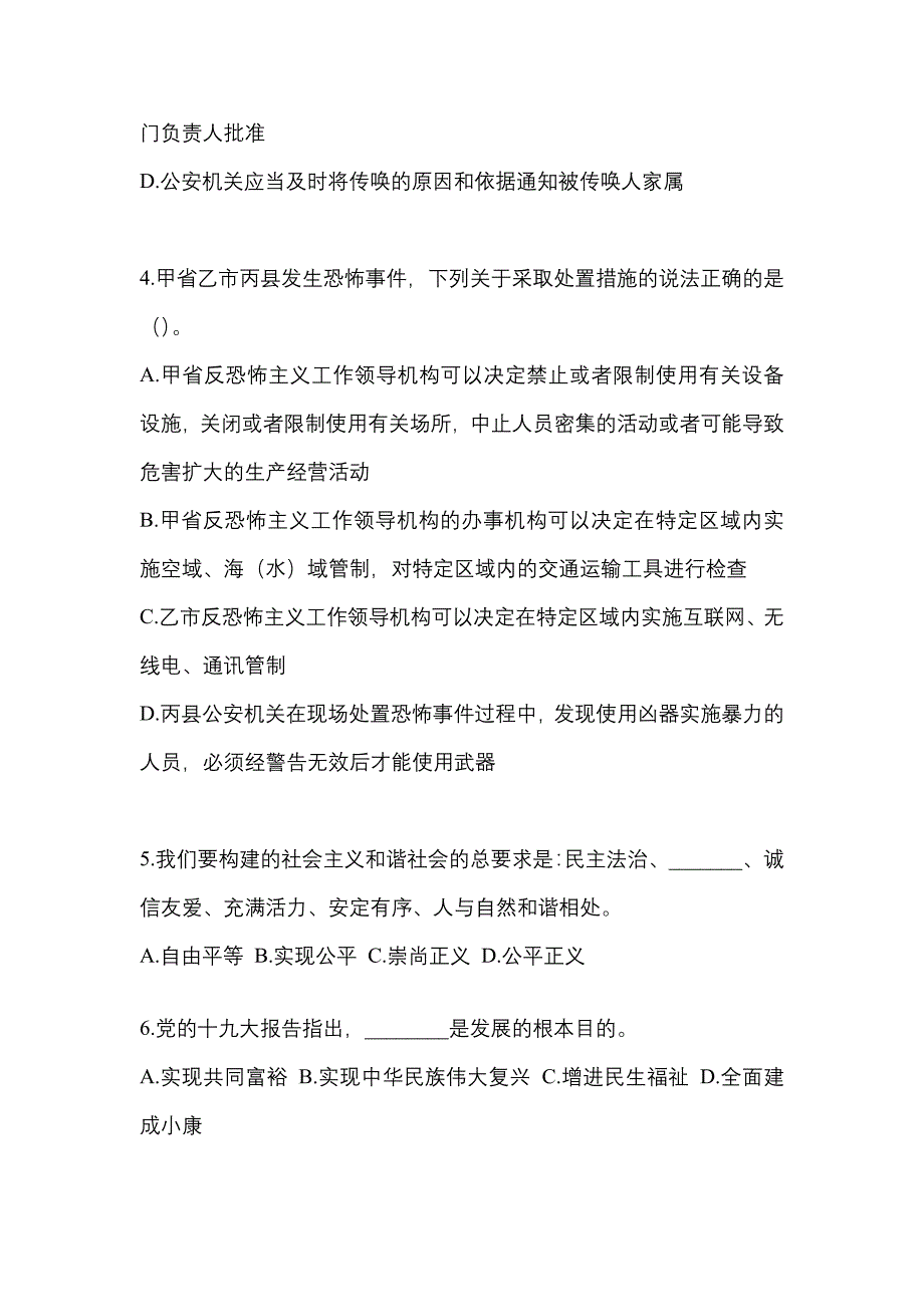 2021年甘肃省陇南市-辅警协警笔试测试卷一(含答案)_第2页