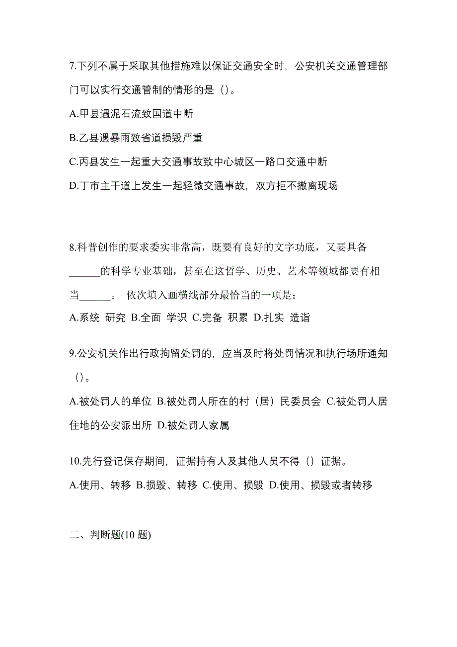 2021年甘肃省陇南市-辅警协警笔试测试卷一(含答案)_第3页