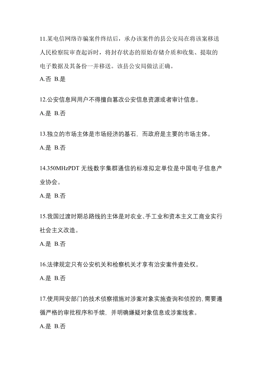 2021年甘肃省陇南市-辅警协警笔试测试卷一(含答案)_第4页