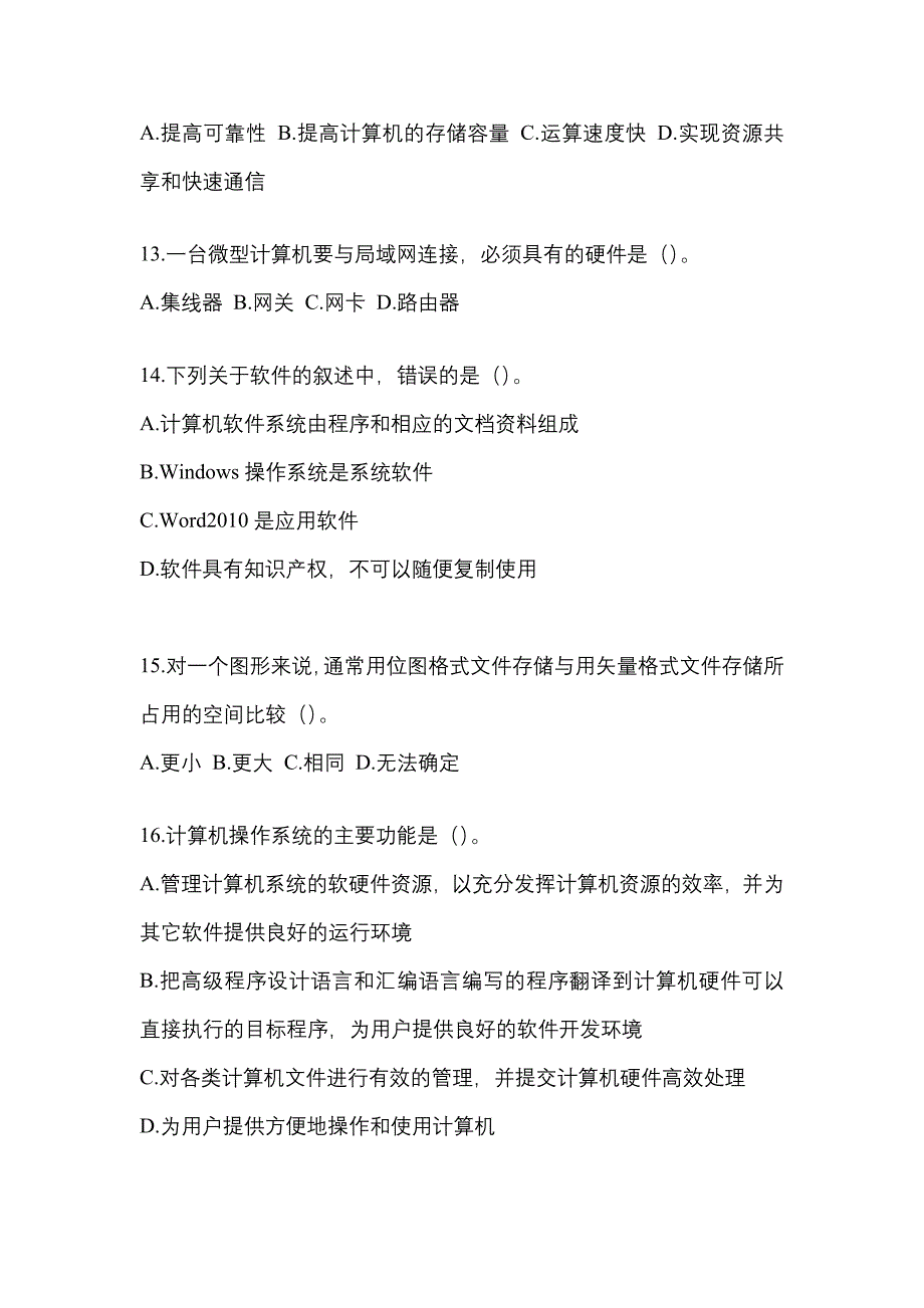 2022-2023年湖北省十堰市全国计算机等级考试计算机基础及WPS Office应用真题(含答案)_第3页