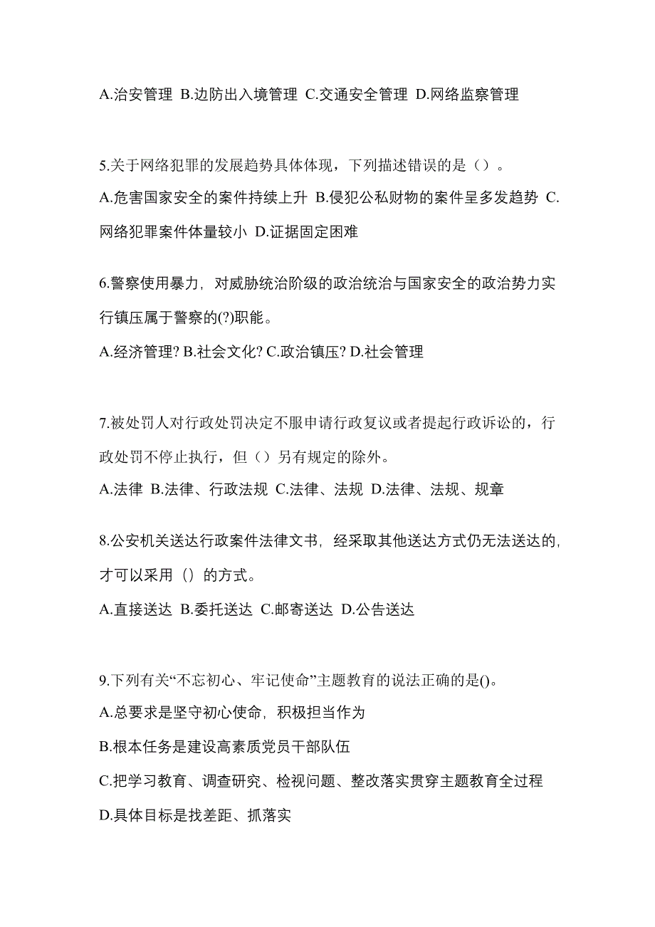 备考2023年黑龙江省七台河市-辅警协警笔试预测试题(含答案)_第2页