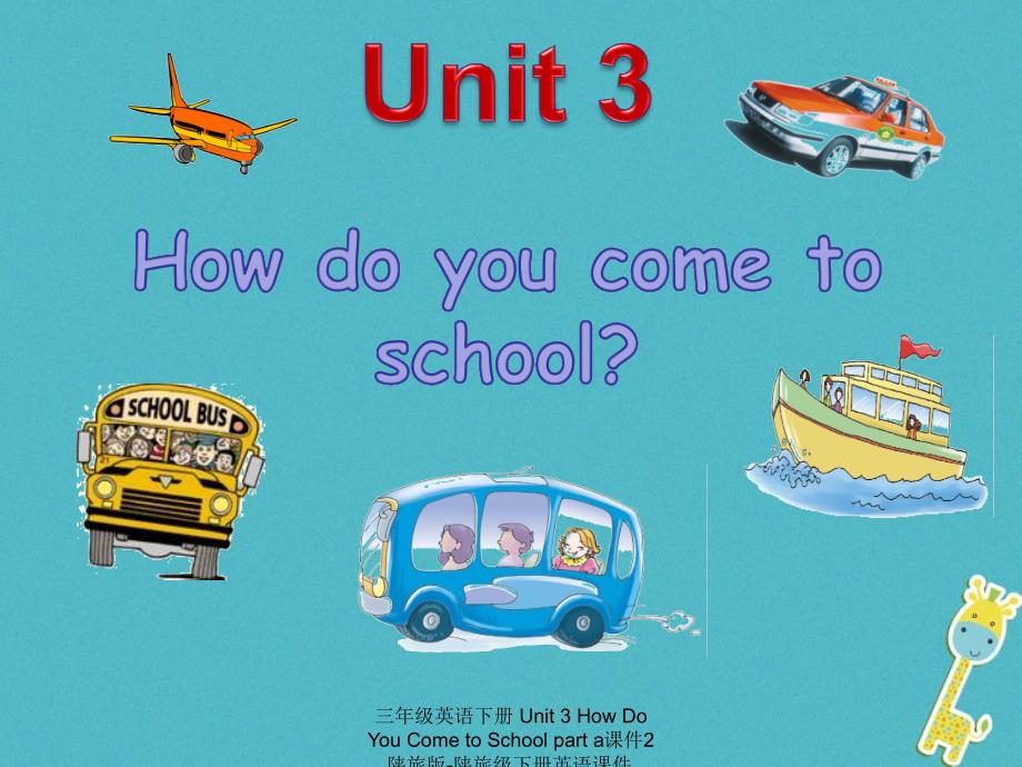 最新三年级英语下册Unit3HowDoYouCometoSchoolparta课件2_第1页