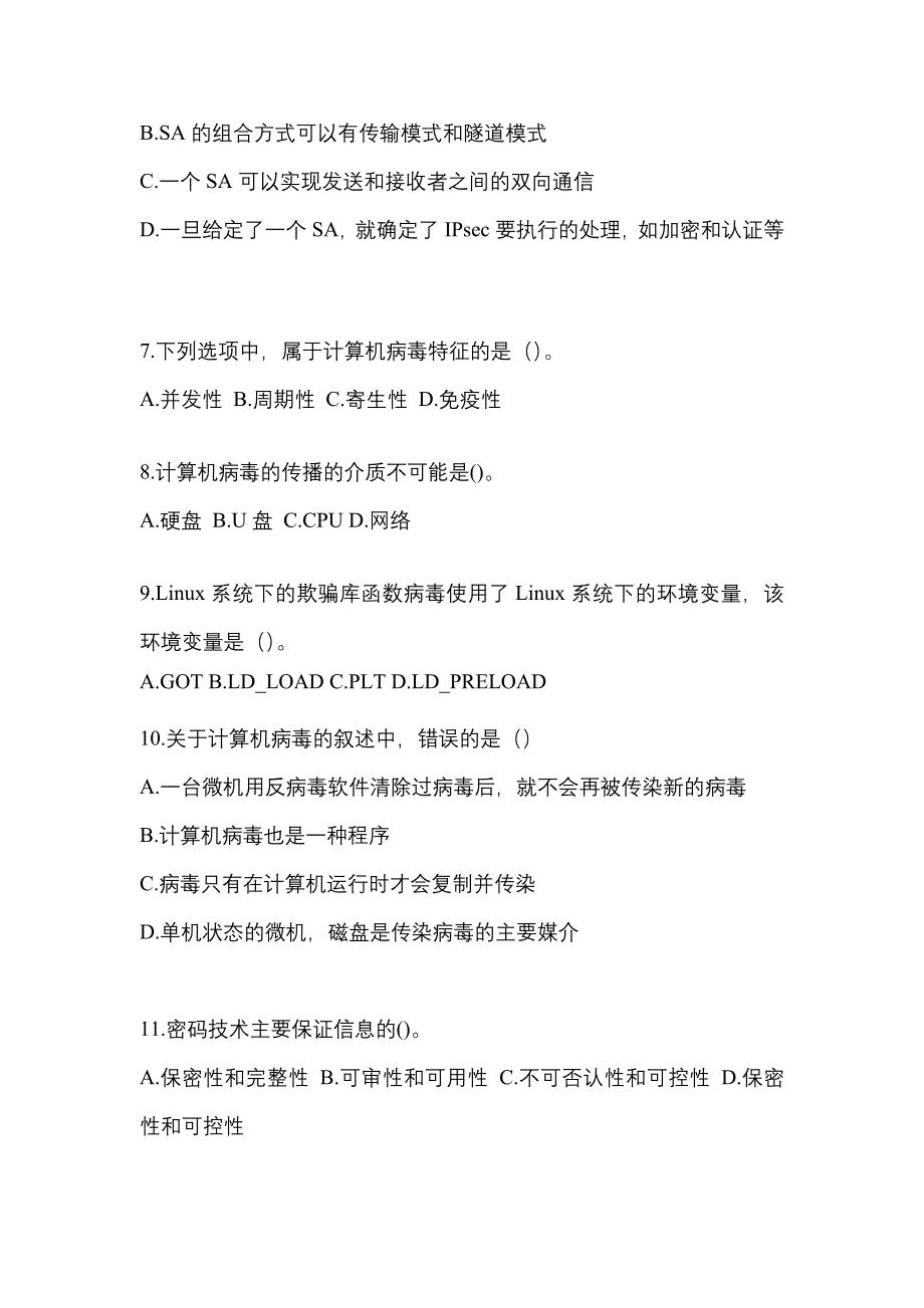 2022-2023年安徽省宿州市全国计算机等级考试网络安全素质教育重点汇总（含答案）_第2页