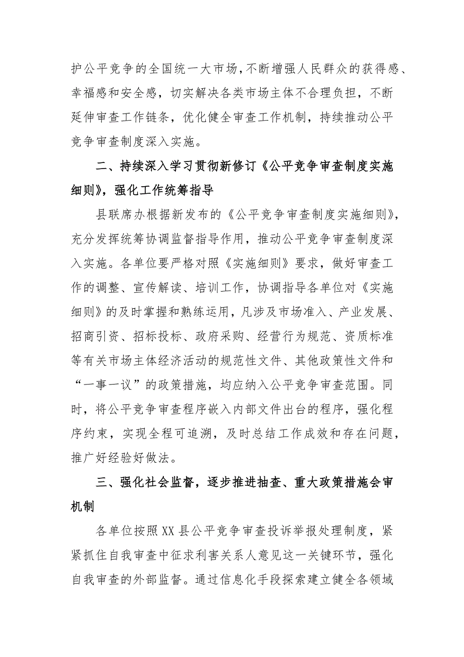 2023年度关于公平竞争审查工作要点_第2页