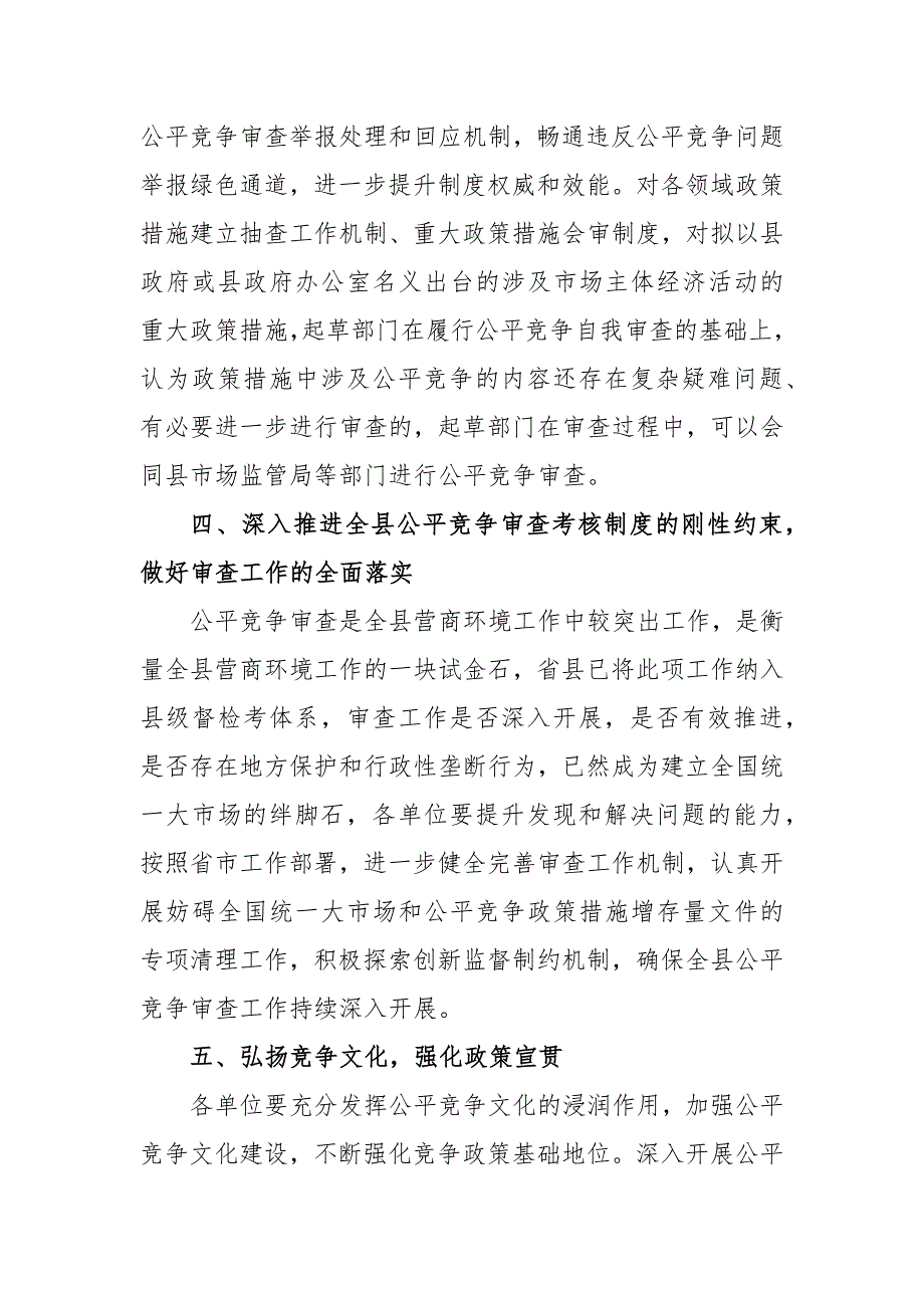 2023年度关于公平竞争审查工作要点_第3页