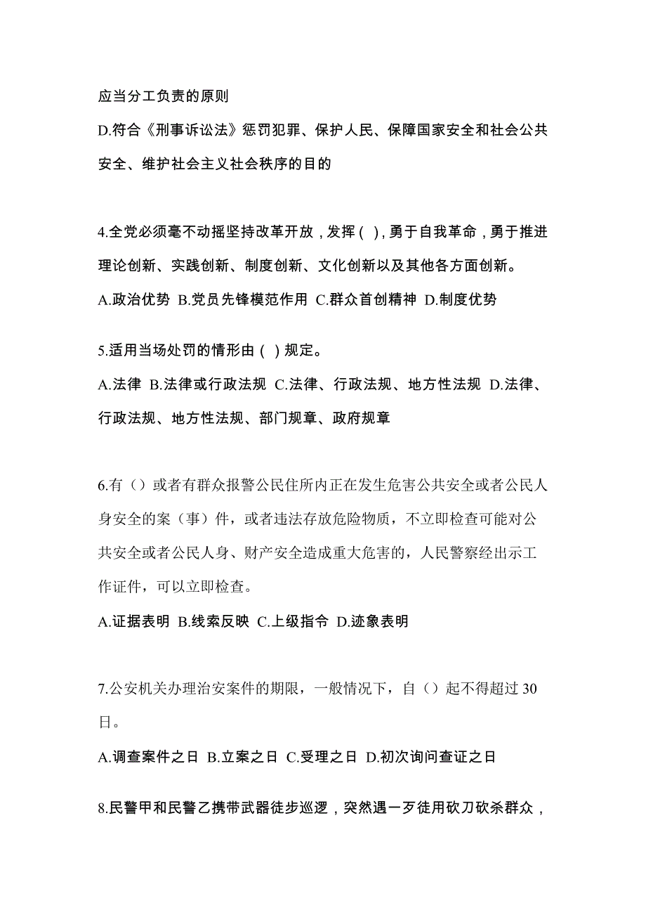 备考2023年浙江省湖州市-辅警协警笔试真题二卷(含答案)_第2页