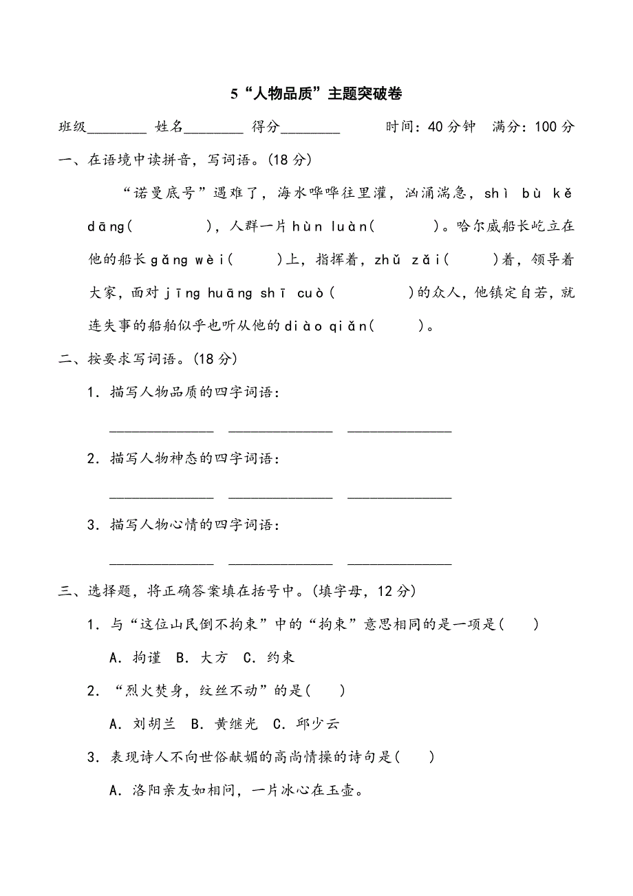 4年级语文部编版教学教案《好卷》5“人物品质”主题突破卷_第2页