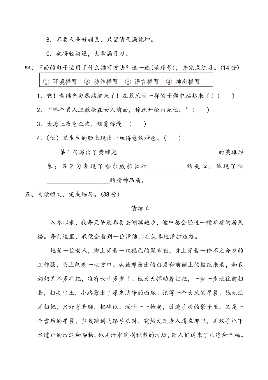 4年级语文部编版教学教案《好卷》5“人物品质”主题突破卷_第3页