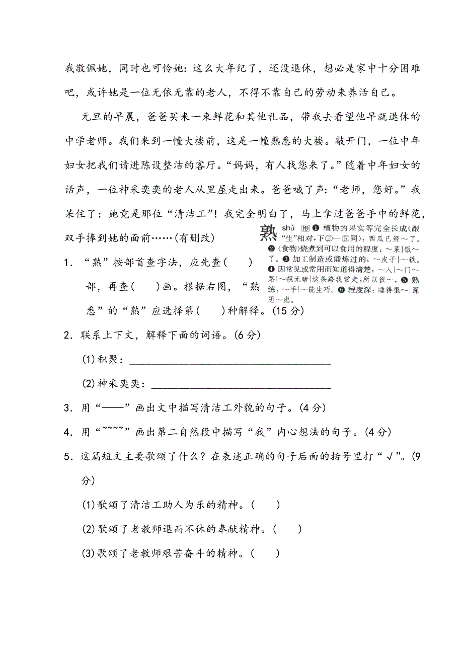 4年级语文部编版教学教案《好卷》5“人物品质”主题突破卷_第4页