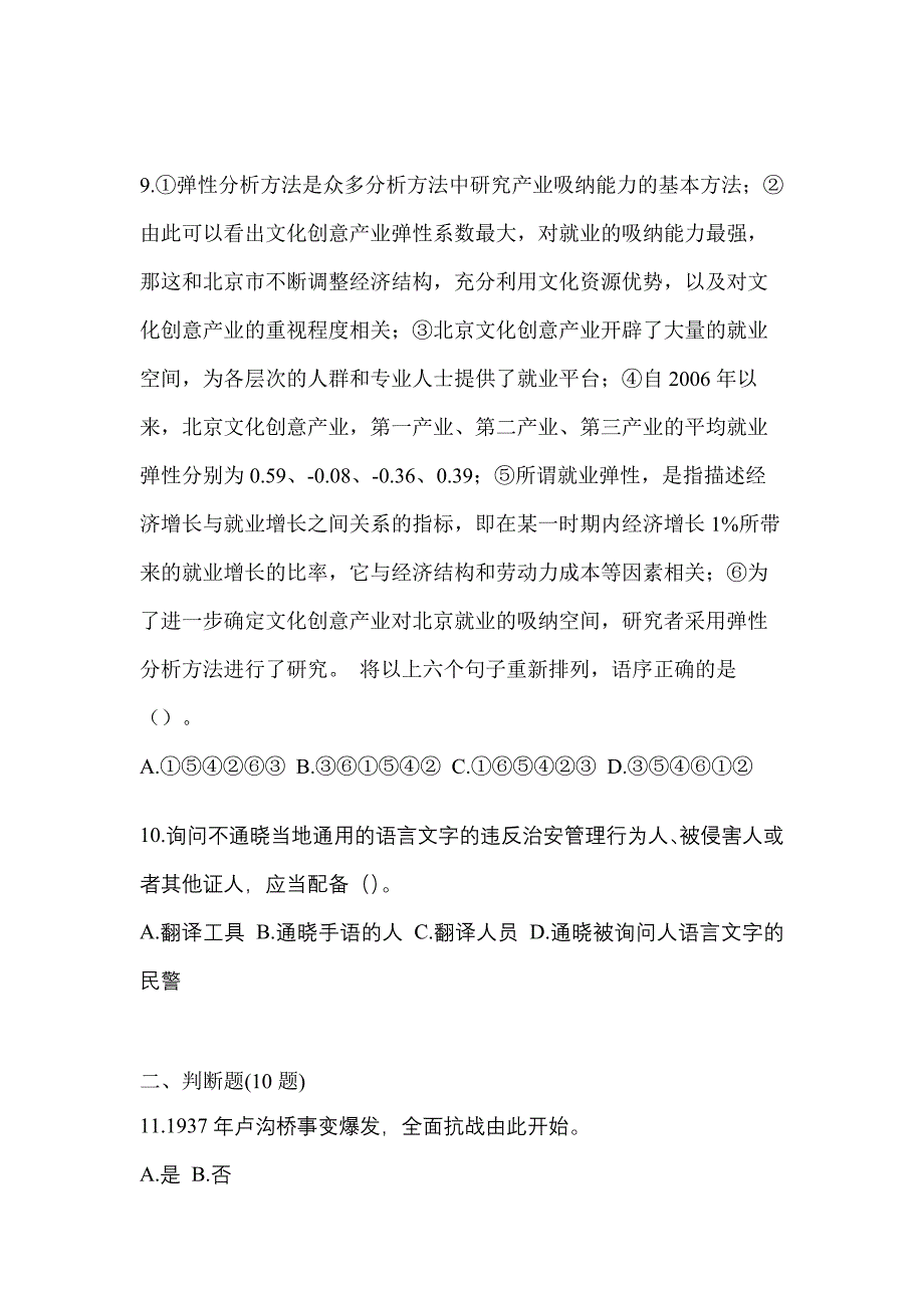 【备考2023年】安徽省阜阳市-辅警协警笔试预测试题(含答案)_第3页