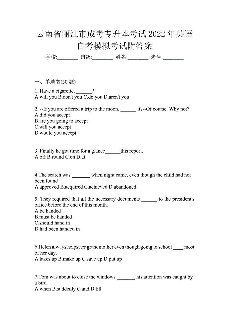 云南省丽江市成考专升本考试2022年英语自考模拟考试附答案_第1页