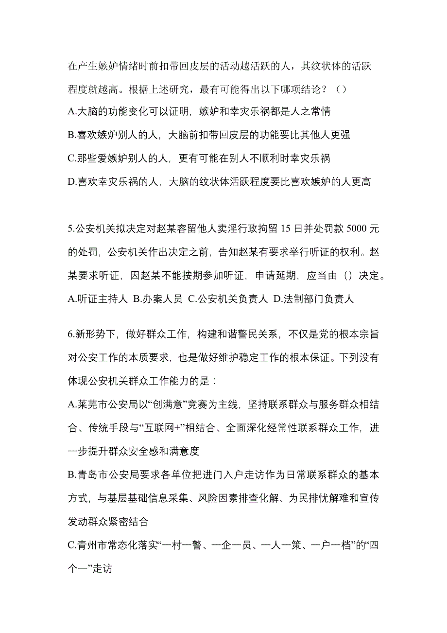 【备考2023年】贵州省毕节地区-辅警协警笔试测试卷(含答案)_第2页