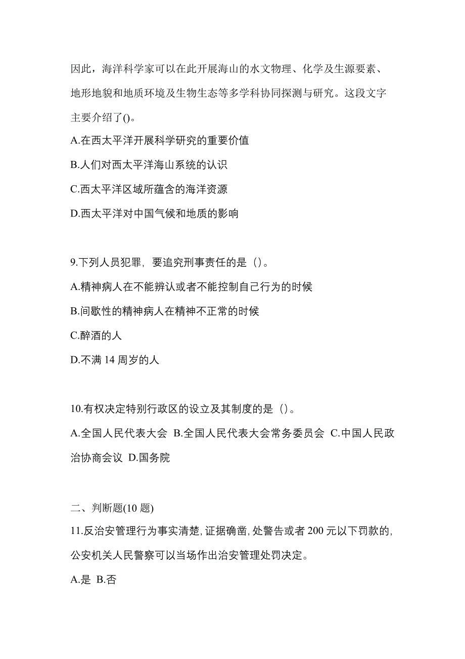 【备考2023年】甘肃省嘉峪关市-辅警协警笔试真题一卷（含答案）_第3页