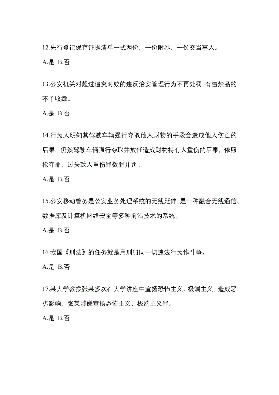 【备考2023年】甘肃省嘉峪关市-辅警协警笔试真题一卷（含答案）_第4页