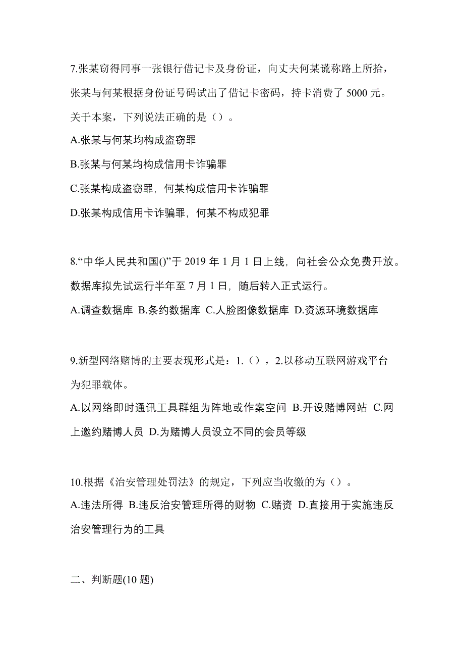 备考2023年湖北省荆州市-辅警协警笔试真题(含答案)_第3页