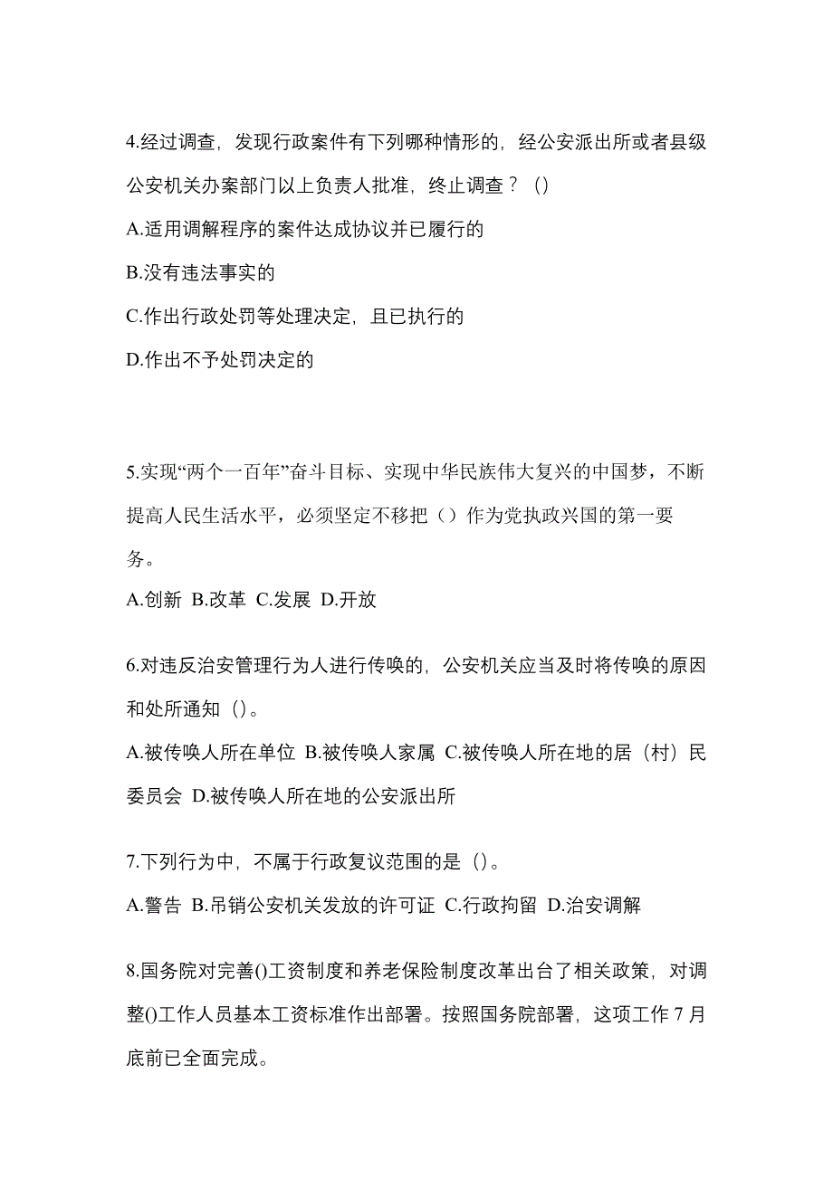 2022年安徽省池州市-辅警协警笔试预测试题(含答案)_第2页