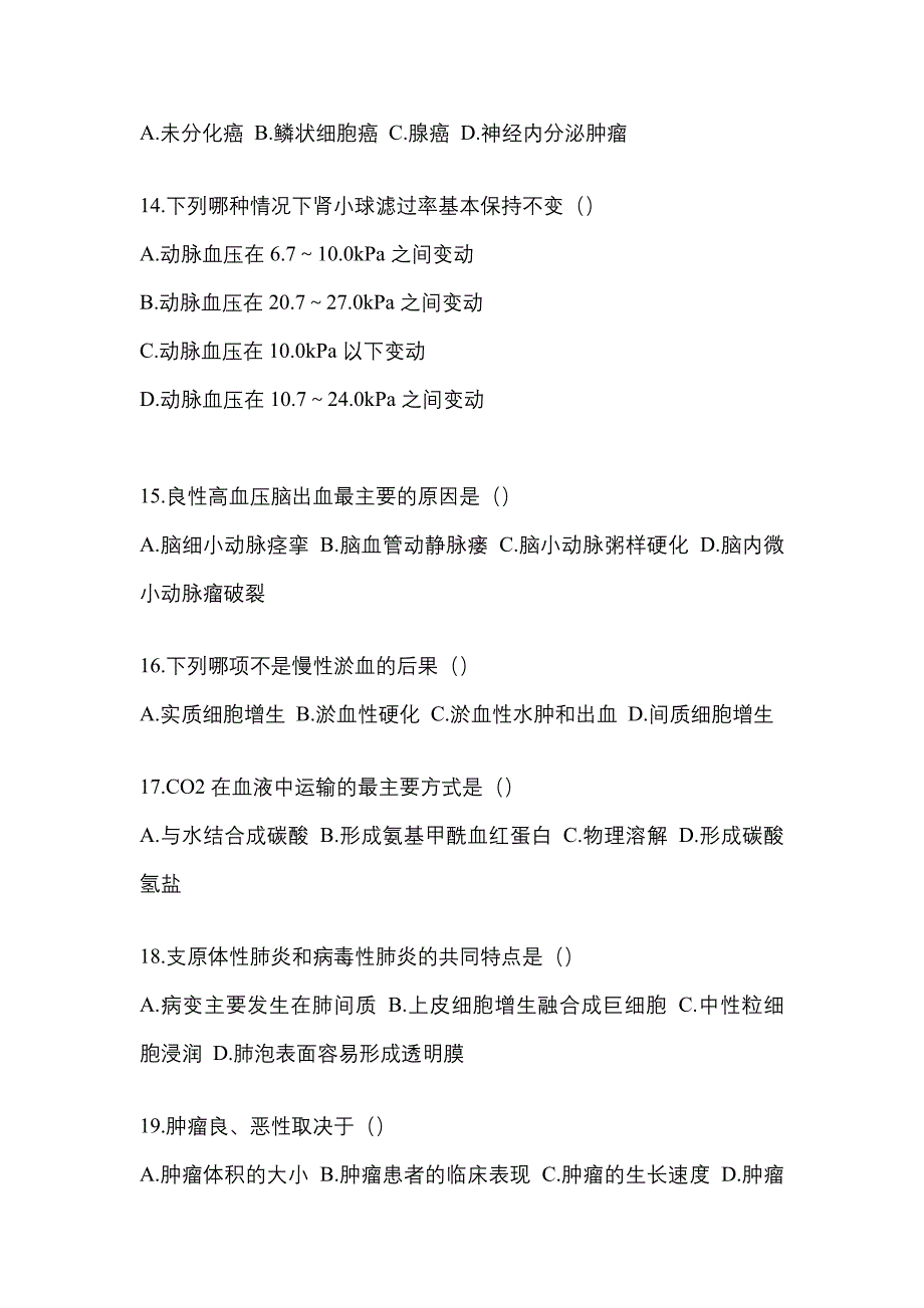 云南省丽江市统招专升本考试2023年生理学病理解剖学测试题及答案二_第3页