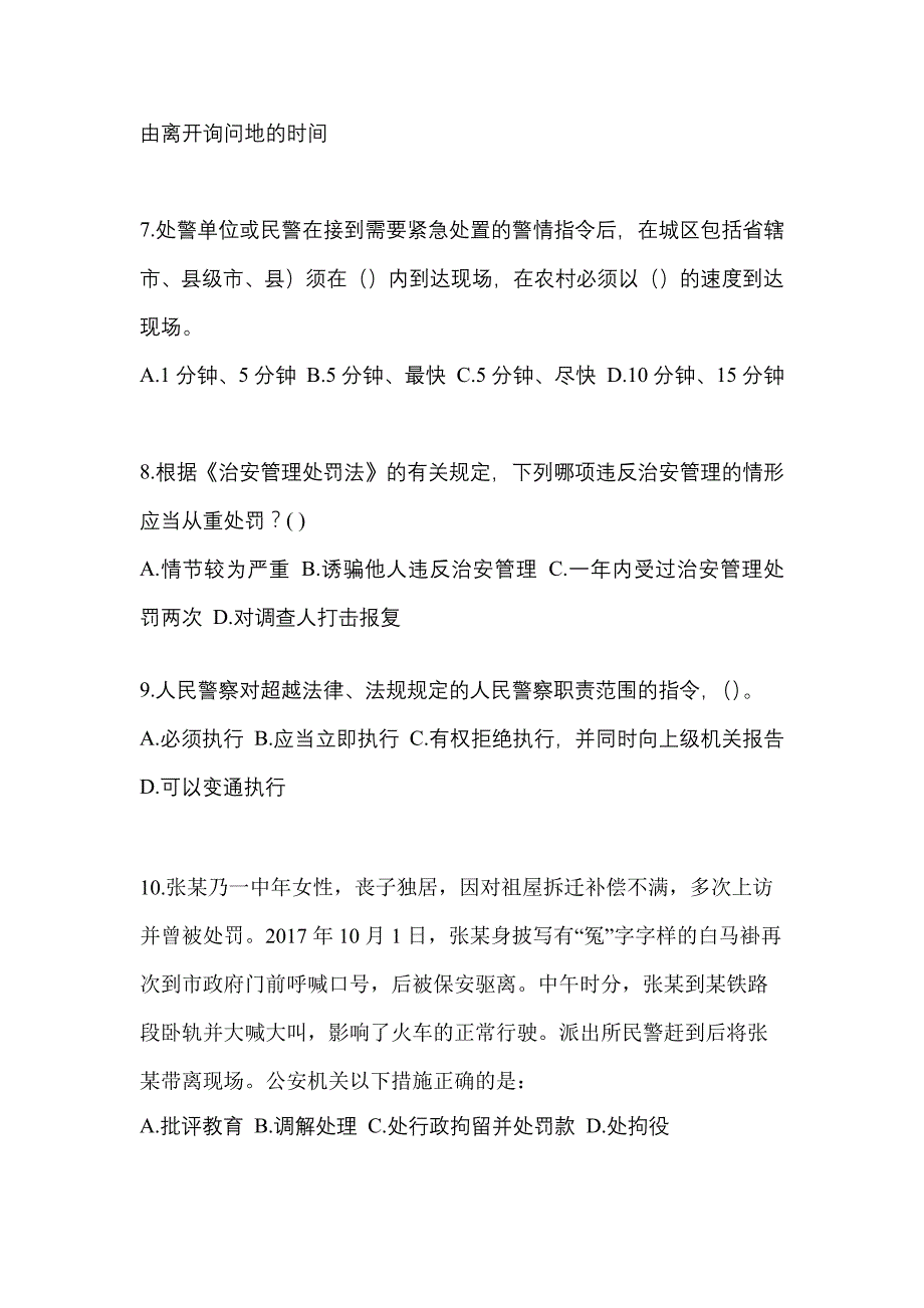 备考2023年陕西省汉中市-辅警协警笔试测试卷一(含答案)_第3页