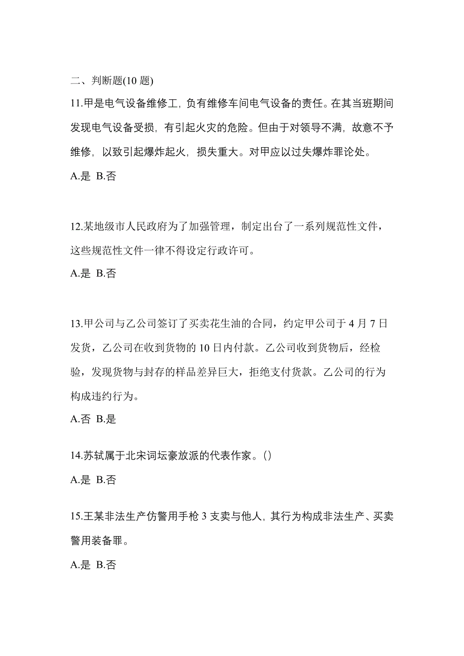 备考2023年陕西省汉中市-辅警协警笔试测试卷一(含答案)_第4页