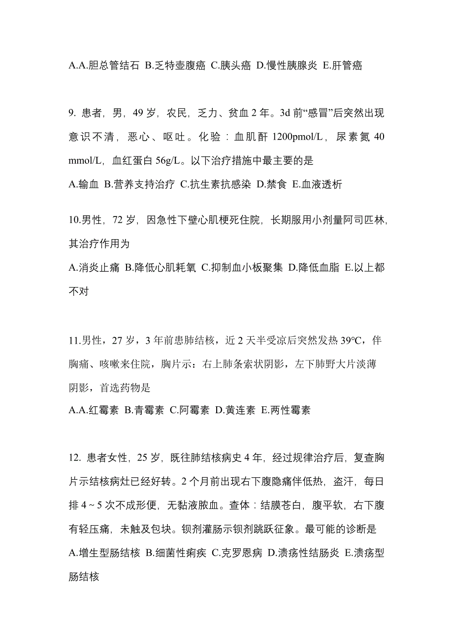 2022-2023年湖南省郴州市全科医学（中级）专业实践技能预测试题(含答案)_第3页