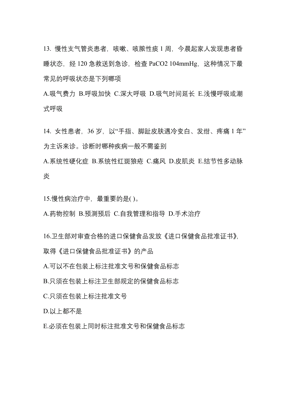 2022-2023年湖南省郴州市全科医学（中级）专业实践技能预测试题(含答案)_第4页