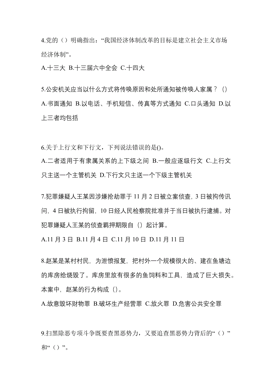 备考2023年山东省泰安市-辅警协警笔试真题一卷（含答案）_第2页