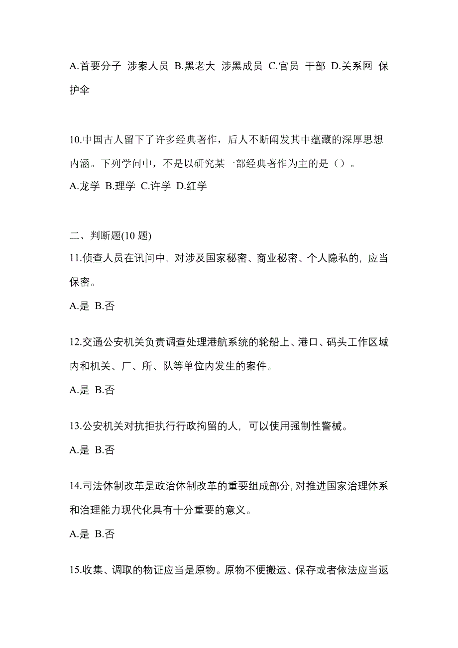 备考2023年山东省泰安市-辅警协警笔试真题一卷（含答案）_第3页