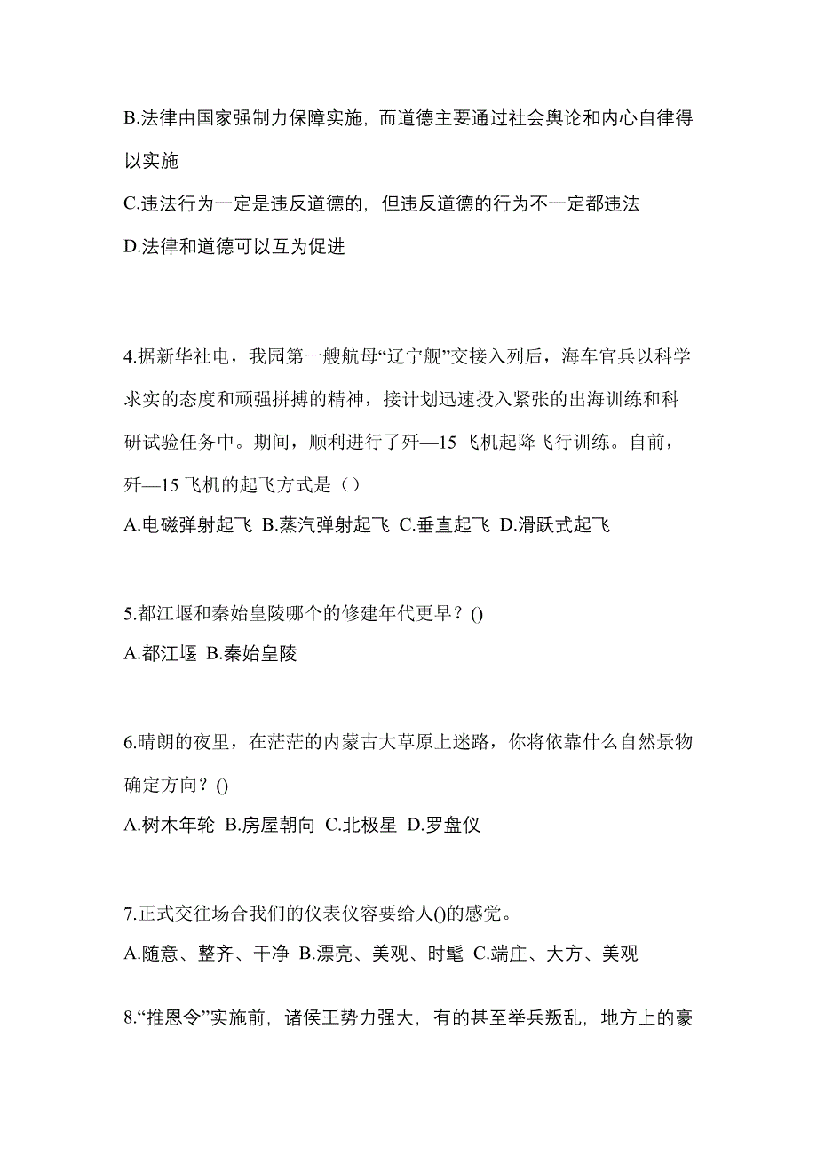 2022-2023年黑龙江省双鸭山市单招职业技能知识点汇总（含答案）_第2页