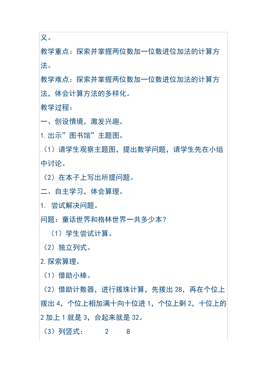 人教版一年级数学下册第六单元单元教案_第3页