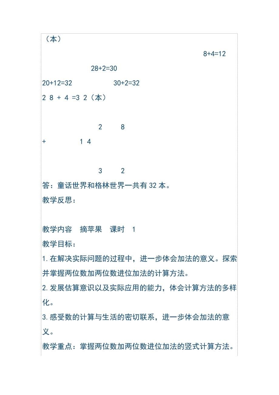 人教版一年级数学下册第六单元单元教案_第5页