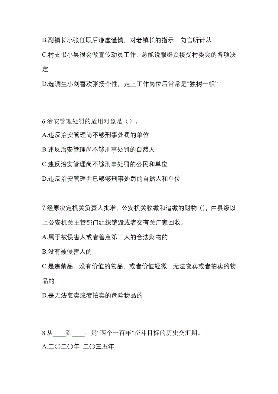 2022年广东省珠海市-辅警协警笔试测试卷一(含答案)_第2页