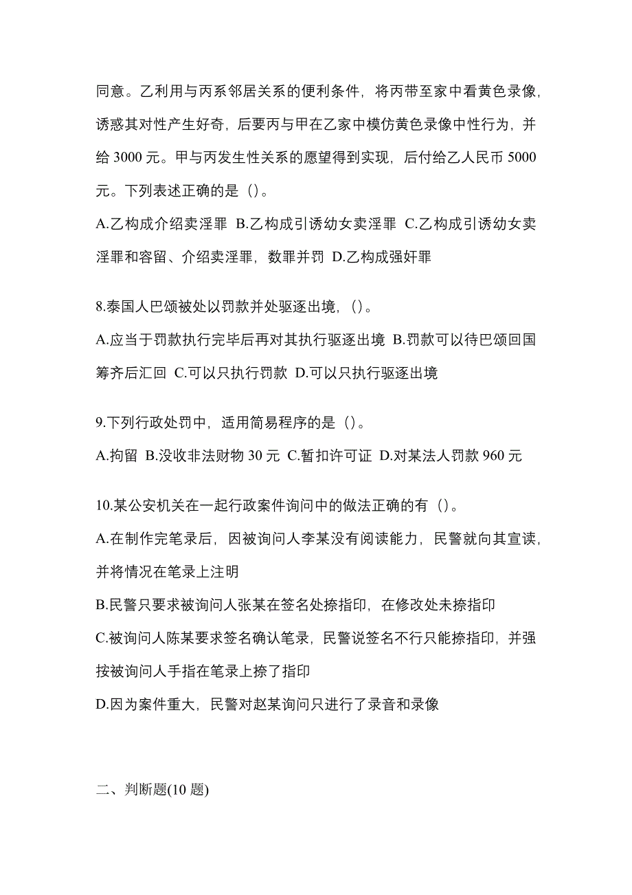 【备考2023年】陕西省商洛市-辅警协警笔试测试卷一(含答案)_第3页