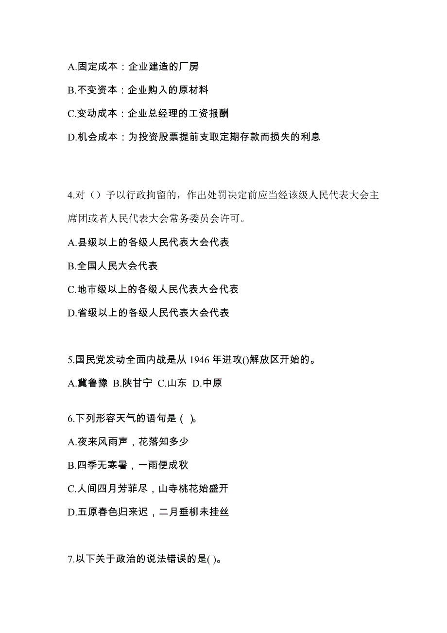 2022-2023学年黑龙江省鸡西市-辅警协警笔试真题(含答案)_第2页