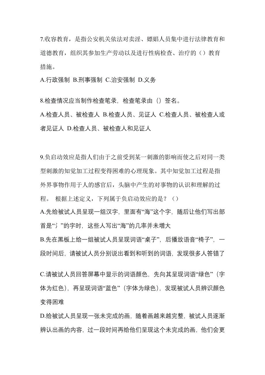 备考2023年四川省自贡市-辅警协警笔试测试卷(含答案)_第3页