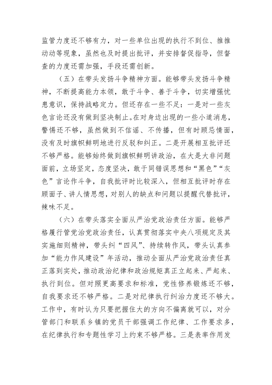 某区委副书记2022年度民主会“六个带头”对照检查材料_第4页