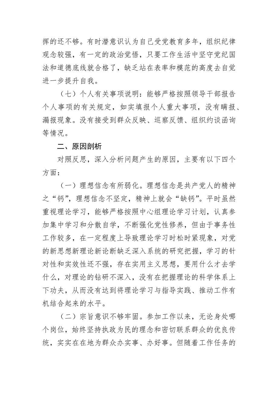 某区委副书记2022年度民主会“六个带头”对照检查材料_第5页