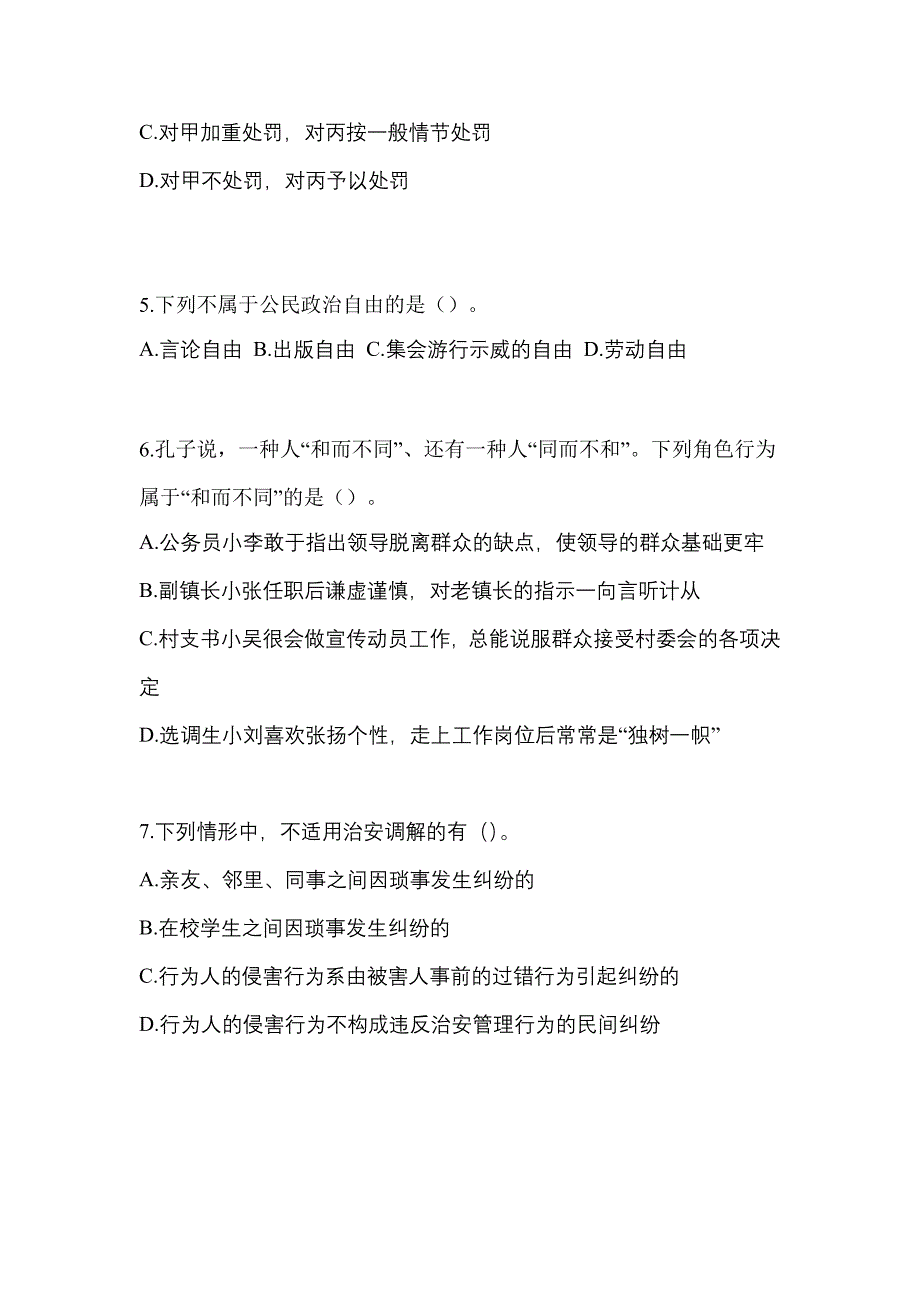 2021年广东省珠海市-辅警协警笔试预测试题(含答案)_第2页