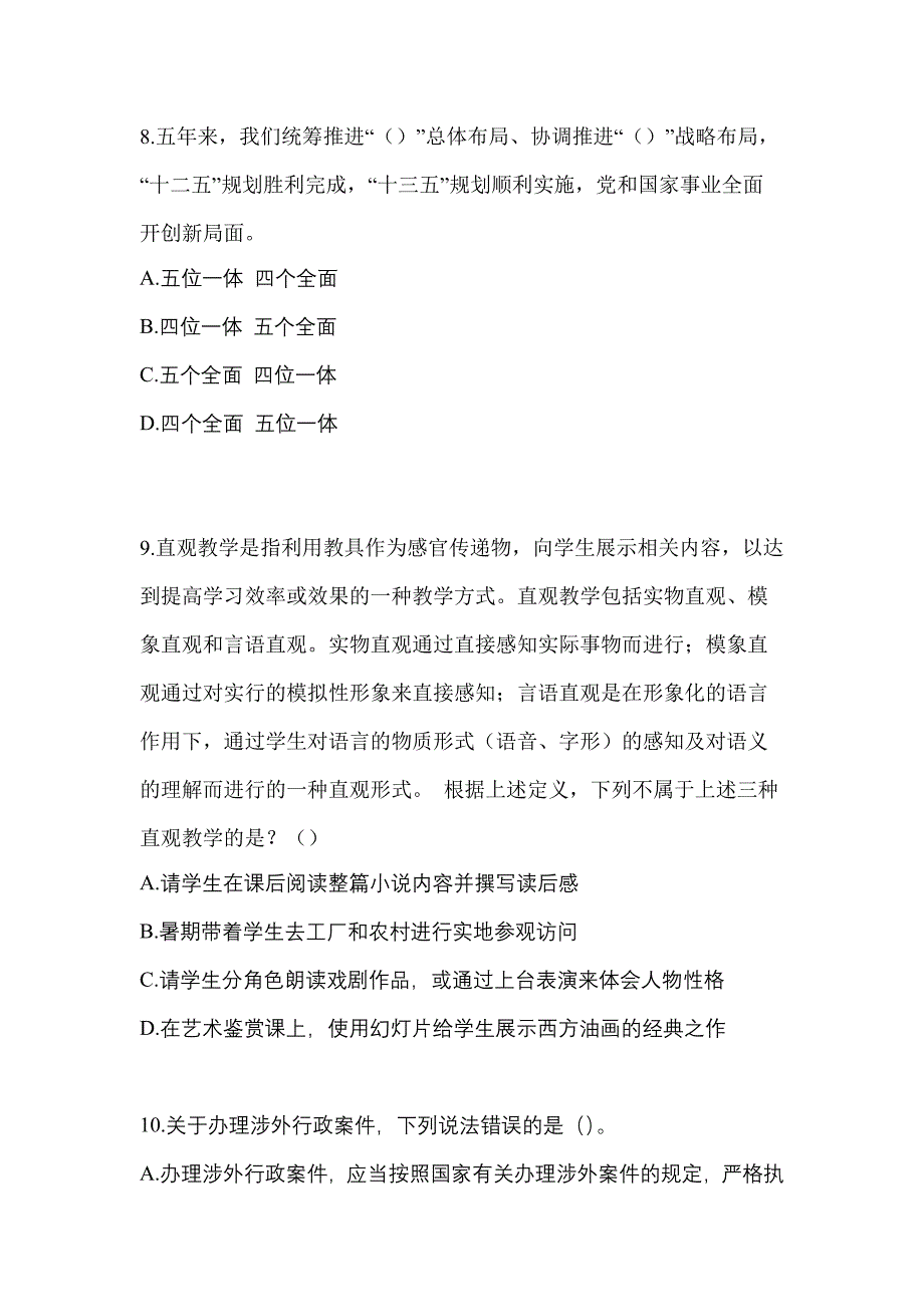 2021年广东省珠海市-辅警协警笔试预测试题(含答案)_第3页