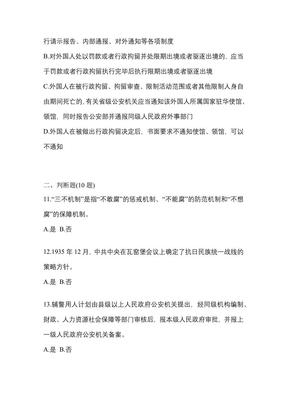 2021年广东省珠海市-辅警协警笔试预测试题(含答案)_第4页