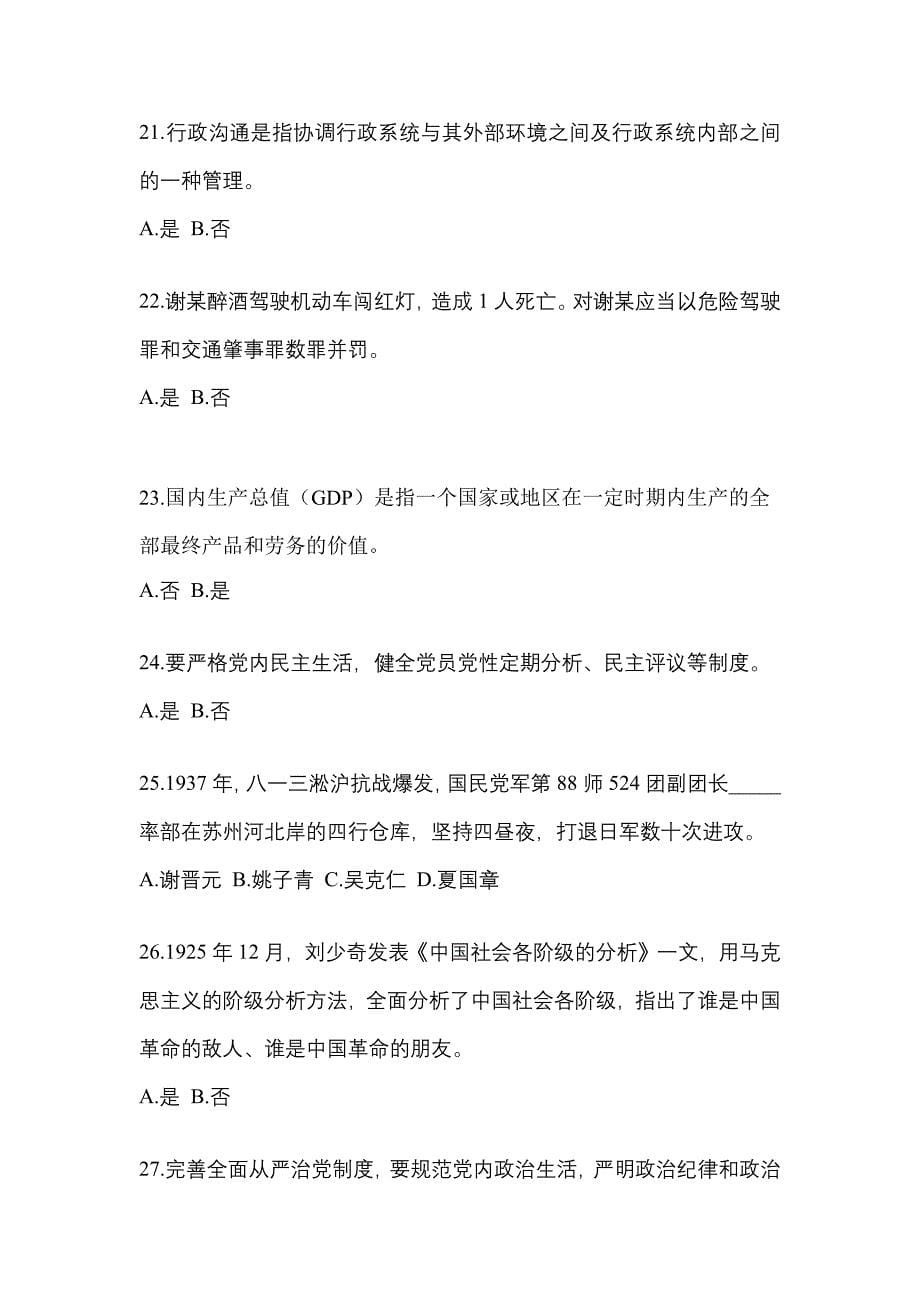 （备考2023年）安徽省亳州市-辅警协警笔试预测试题(含答案)_第5页