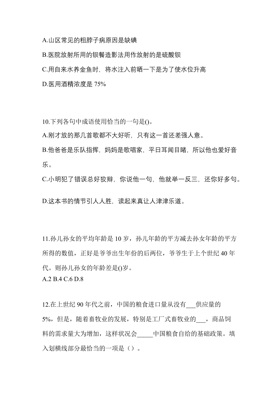 2022-2023年辽宁省鞍山市单招职业技能真题(含答案)_第3页