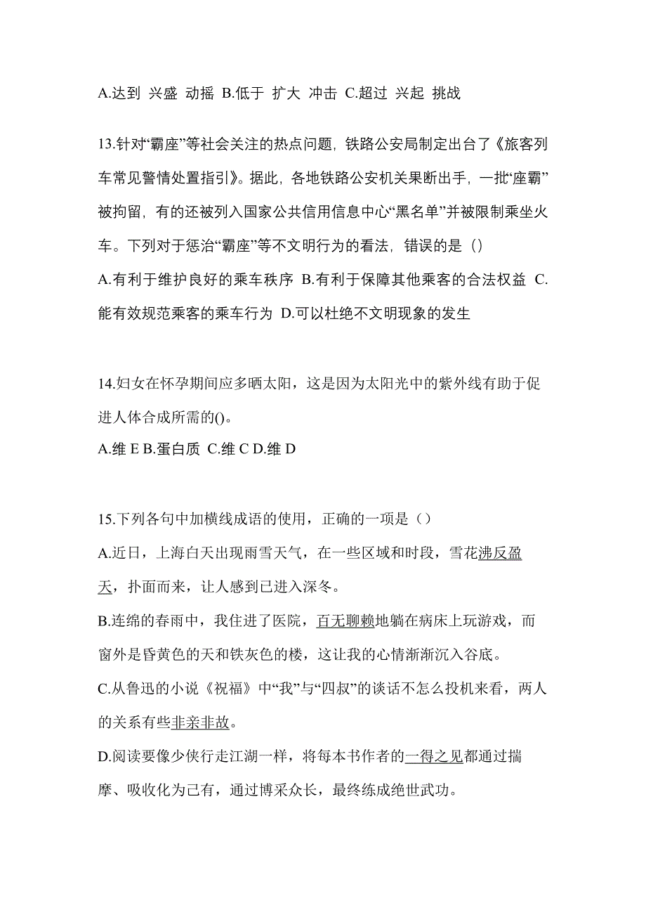 2022-2023年辽宁省鞍山市单招职业技能真题(含答案)_第4页