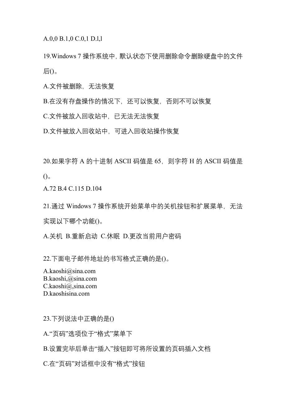 2022年安徽省滁州市全国计算机等级考试计算机基础及MS Office应用知识点汇总（含答案）_第5页