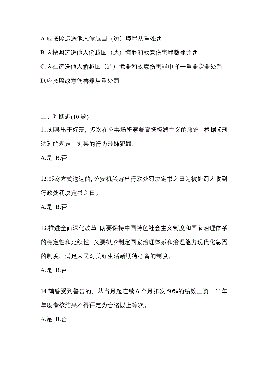 【备考2023年】甘肃省武威市-辅警协警笔试测试卷(含答案)_第4页