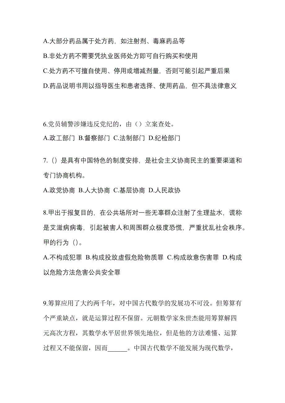 备考2023年湖北省鄂州市-辅警协警笔试真题一卷（含答案）_第2页